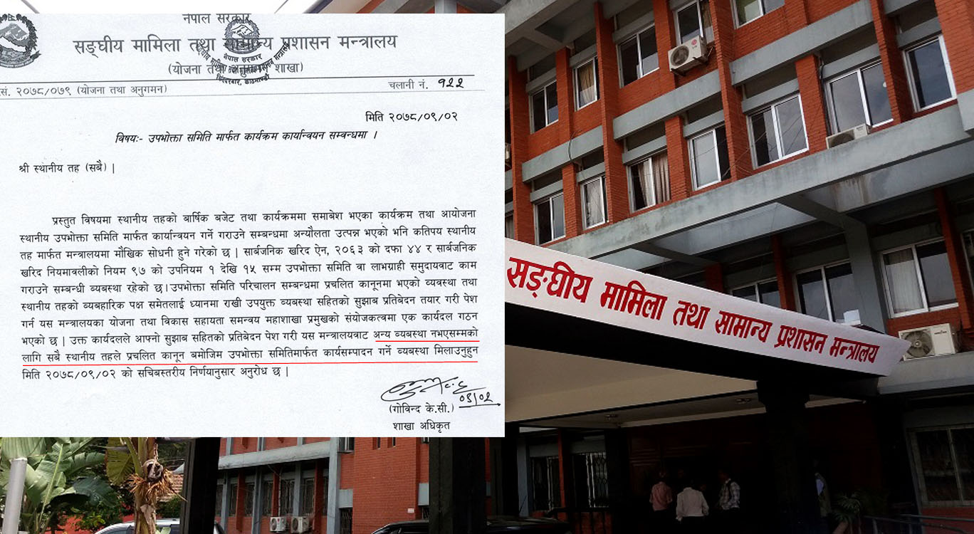 सहरी विकासमन्त्री रामकुमारी झाँक्रीको निर्णयसँग बाझिने गरी संघीय मन्त्रालयको परिपत्र